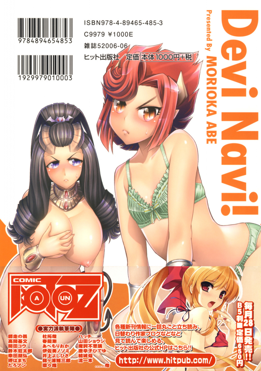 abe-morioka-devi-navi-english-hentairules