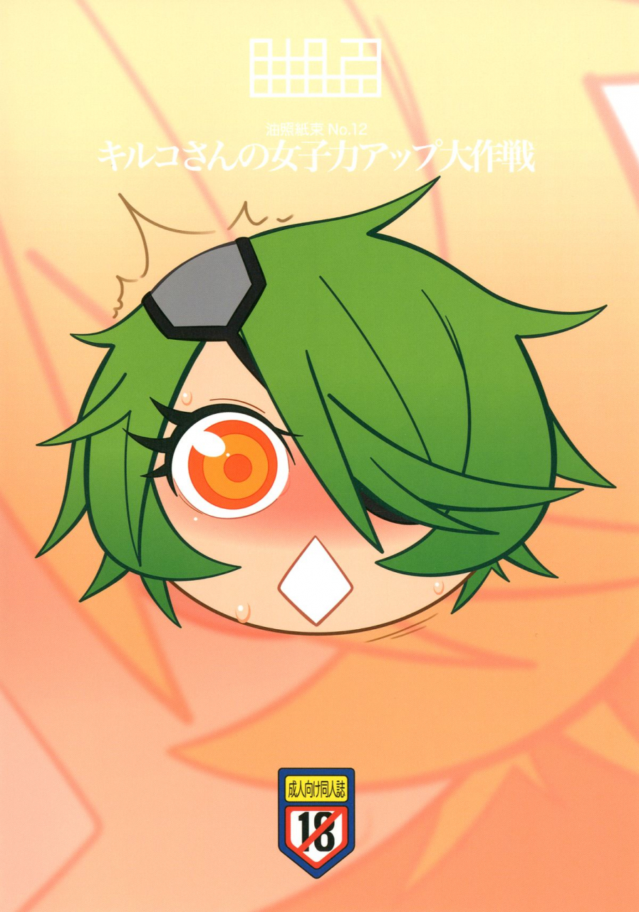 abradeli-kami-bobobo-kiruko-san-no-joshiryoku-up-daisakusen-kirukos-womanly-power-up-epic-battle-shinmai-fukei-kiruko-san-english-koukai-shokei-digital