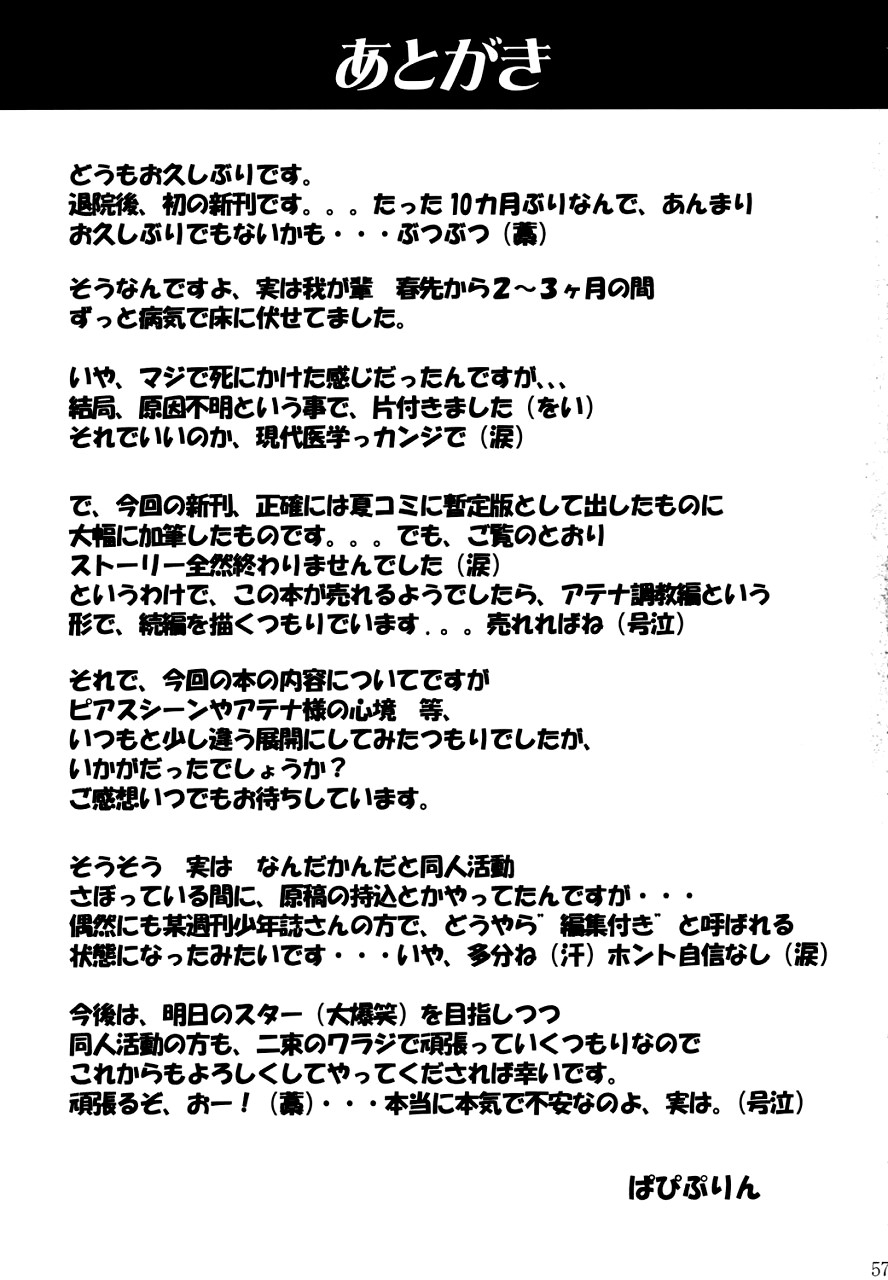 abura-katabura-papipurin-dorei-oujo-athena-athena-english-rookie84