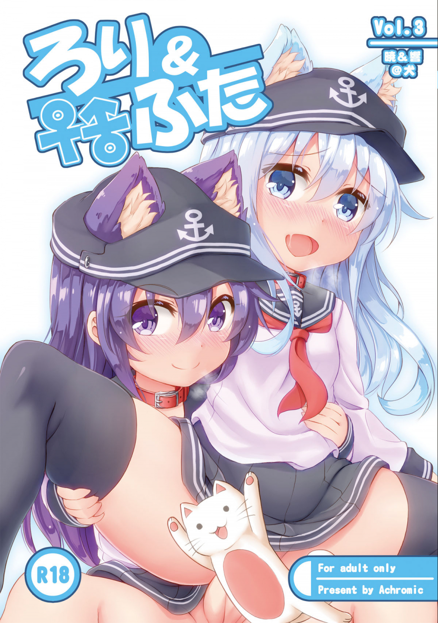 achromic-musouduki-loli-futa-vol3-kantai-collection-kancolle-english-digital
