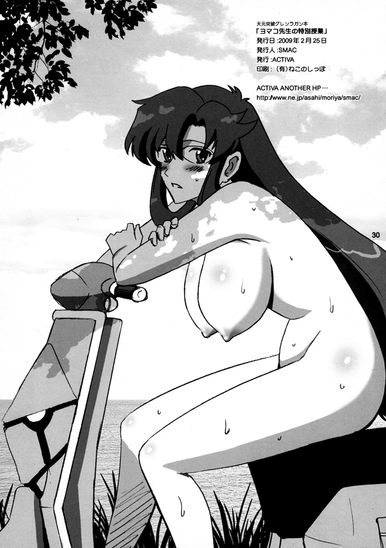 activa-smac-yomako-sensei-no-tokubetsu-jugyou-tengen-toppa-gurren-lagann-english-fzid4