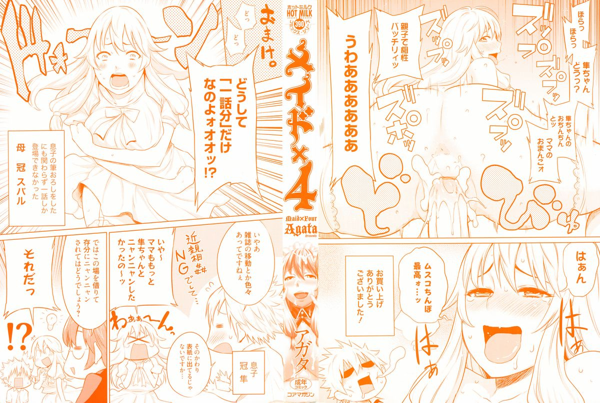 agata-maid-x4-ch-1-english-mergelation