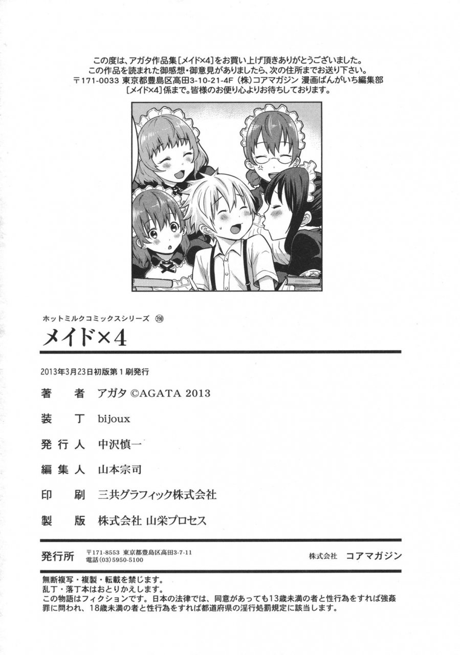 agata-maid-x4-ch-1-6-8-10-english-5-am