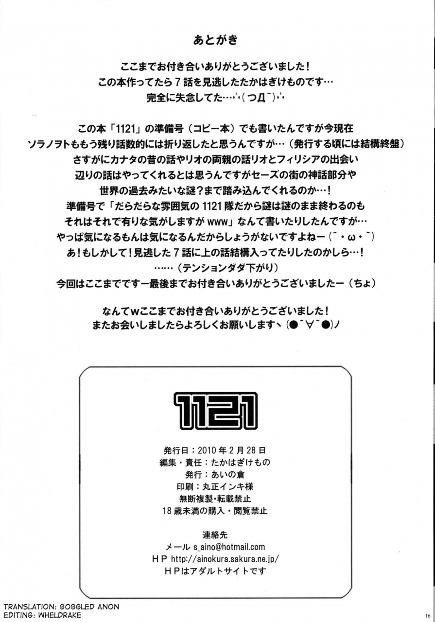 ai-no-kura-takahagi-kemono-1121-sora-no-woto-english