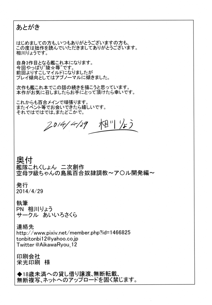 aiirosakura-aikawa-ryou-kuubo-wo-kyuu-chan-no-shimakaze-yuri-dorei-choukyou-anal-kaihatsu-hen-standard-carrier-wo-class-shimakazes-yuri-slave-training-anal-development-kantai-collection-kancolle-english-bec-scans-digital