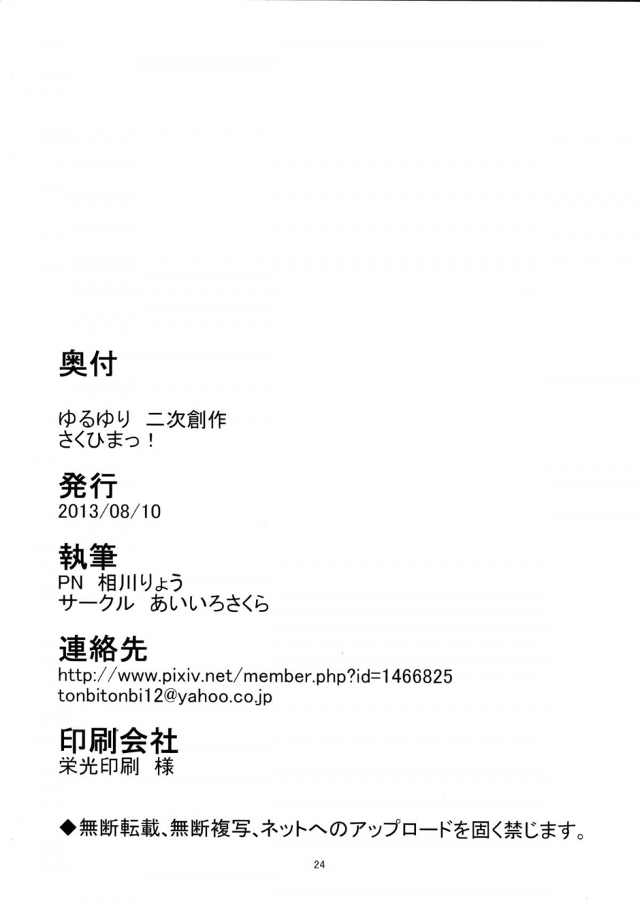 aiirosakura-aikawa-ryou-sakuhima-yuruyuri-english-u-scanlations-digital