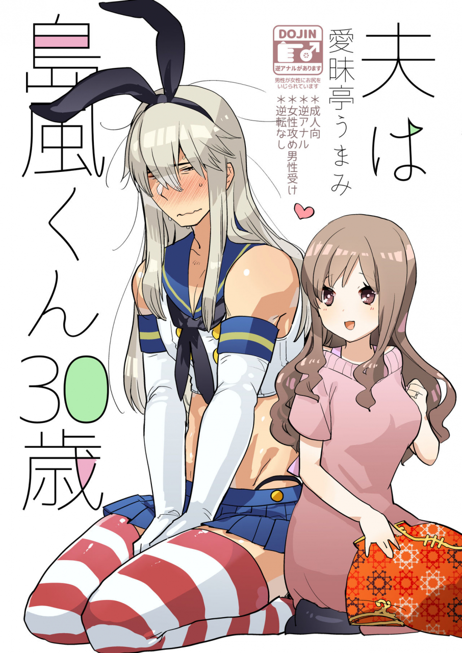 aimaitei-aimaitei-umami-otto-wa-shimakaze-kun-30-sai-english-zero-translations-digital