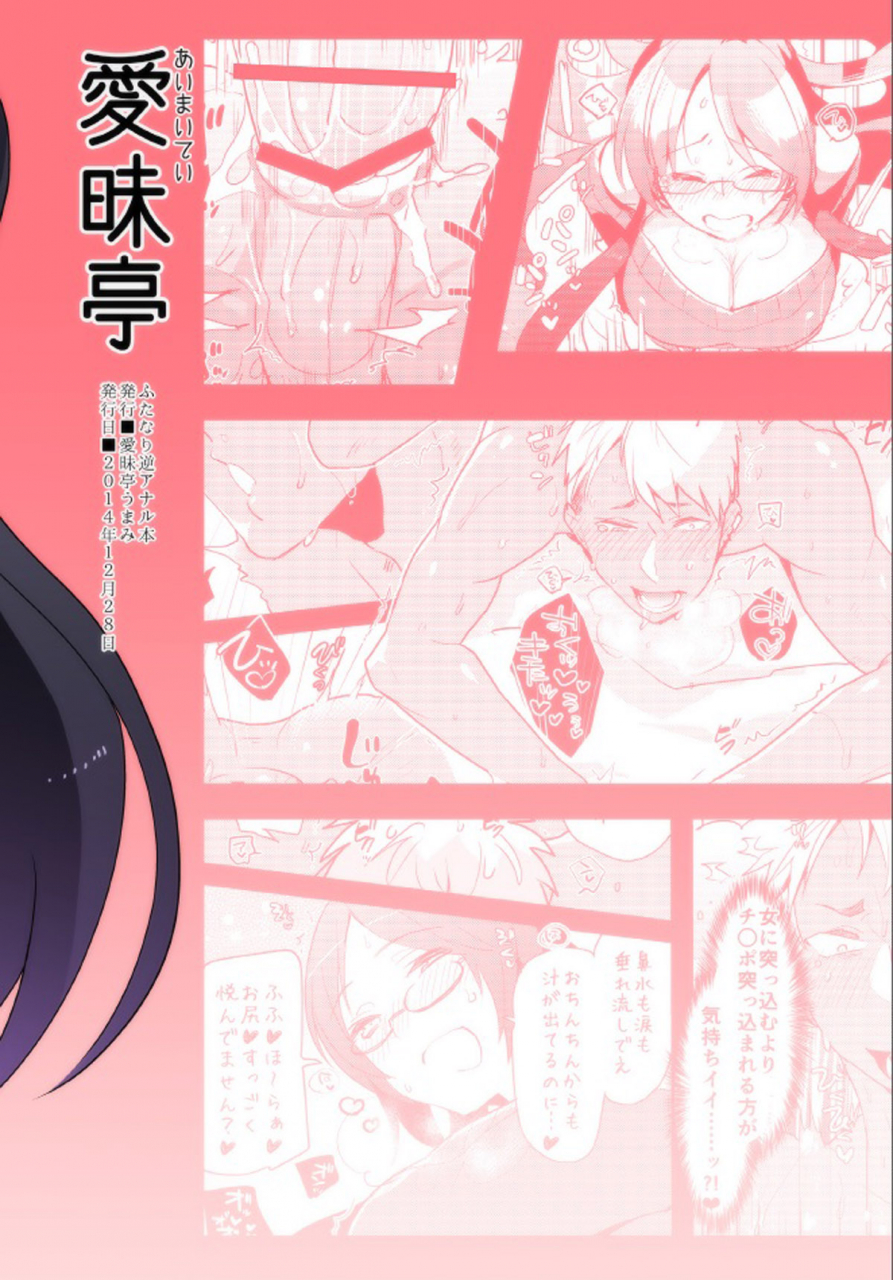 aimaitei-aimaitei-umami-yarichin-no-ore-ga-boukan-ni-osowareteta-otonashii-classmate-kyonyuu-o-tasukete-kuou-to-shitara-gyaku-ni-kyokon-futanari-chinpo-sokuochi-shita-toki-no-hanashi-english-desudesu-digital