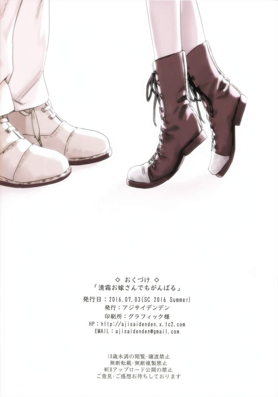 ajisaidenden-kawakami-rokkaku-takanashi-rei-kiyoshimo-oyome-san-demo-ganbaru-ill-do-my-best-as-your-wife-kantai-collection-kancolle-english-bbq-brother-digital