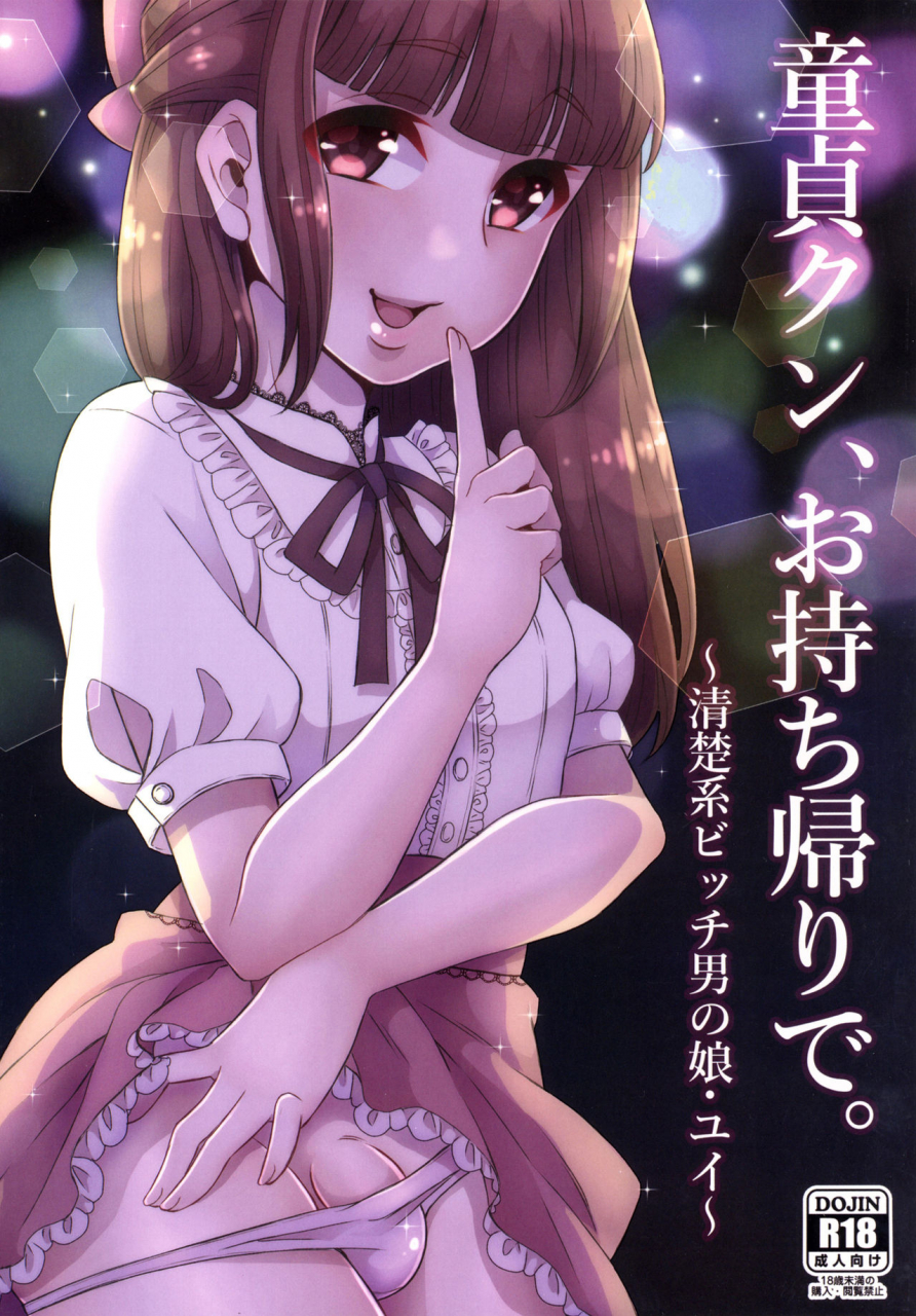 akaeboshi-binto-doutei-kun-omochikaeri-de-english-digital