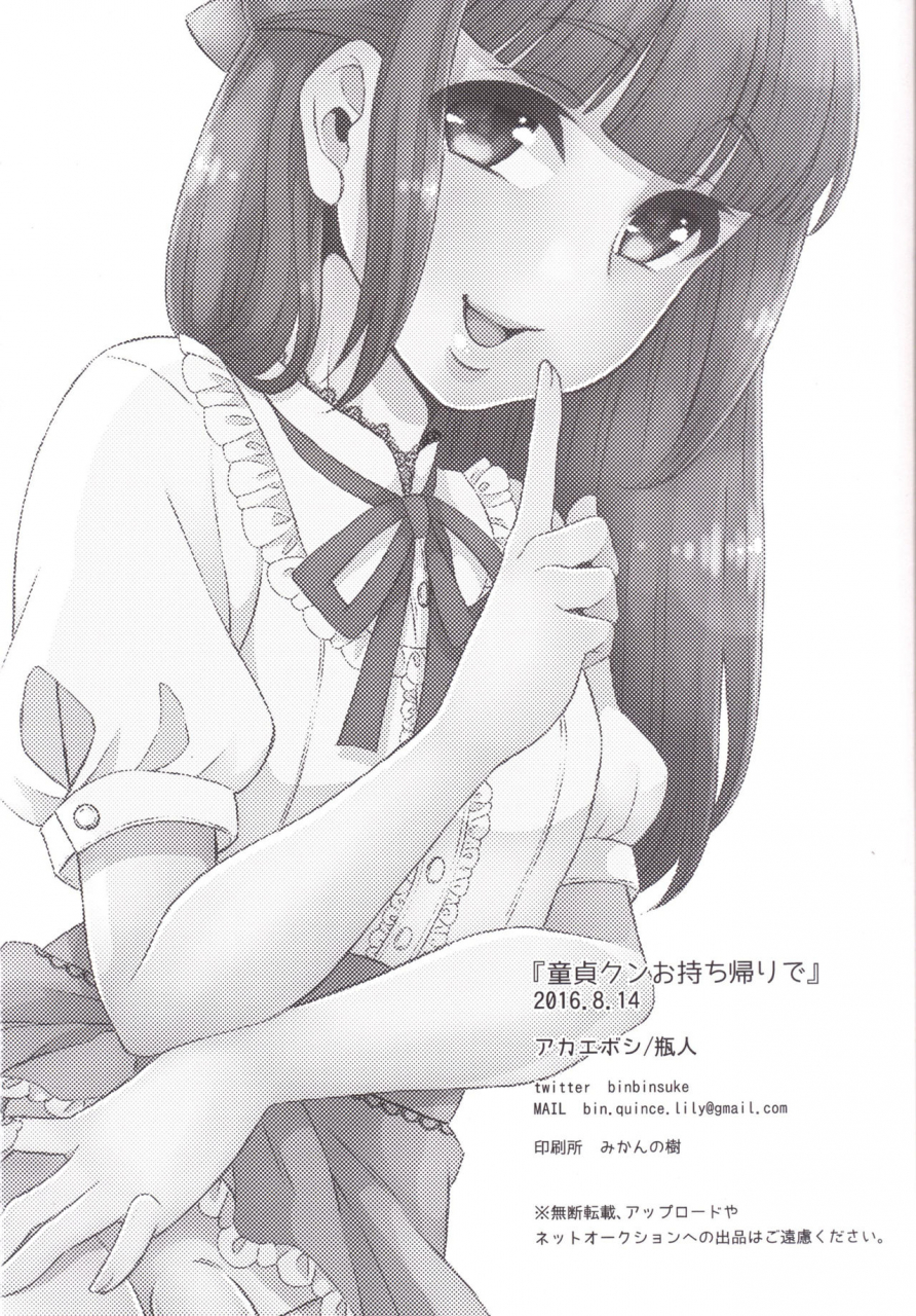 akaeboshi-binto-doutei-kun-omochikaeri-de-english-digital