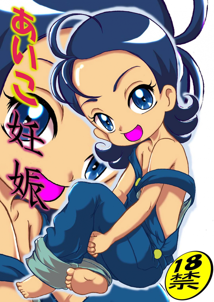 akai-chi-to-tetsu-no-roudousha-tou-fujimon-aiko-ninshin-aiko-pregnant-ojamajo-doremi-english-saha-digital