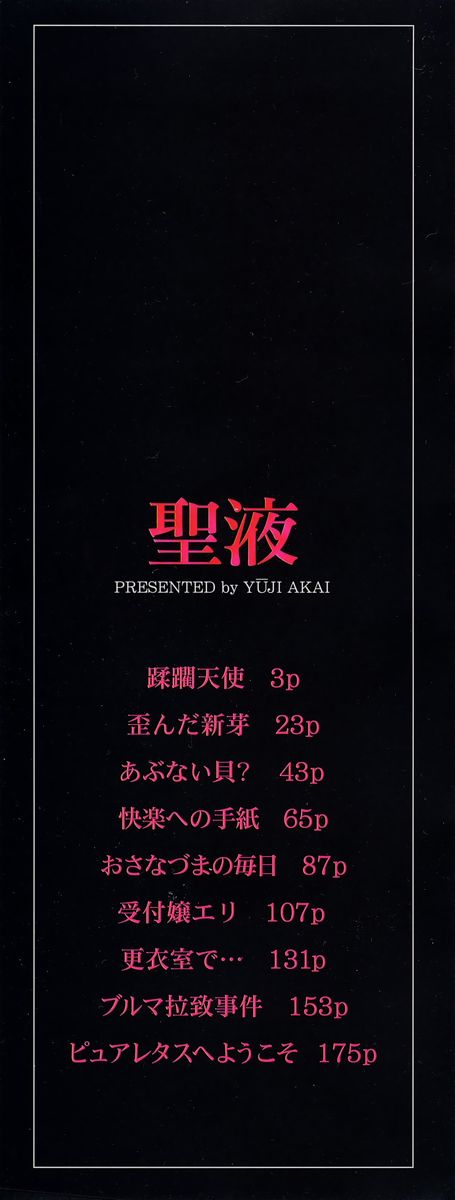 akai-yuuji-sei-eki-ch1-2-4-6-english