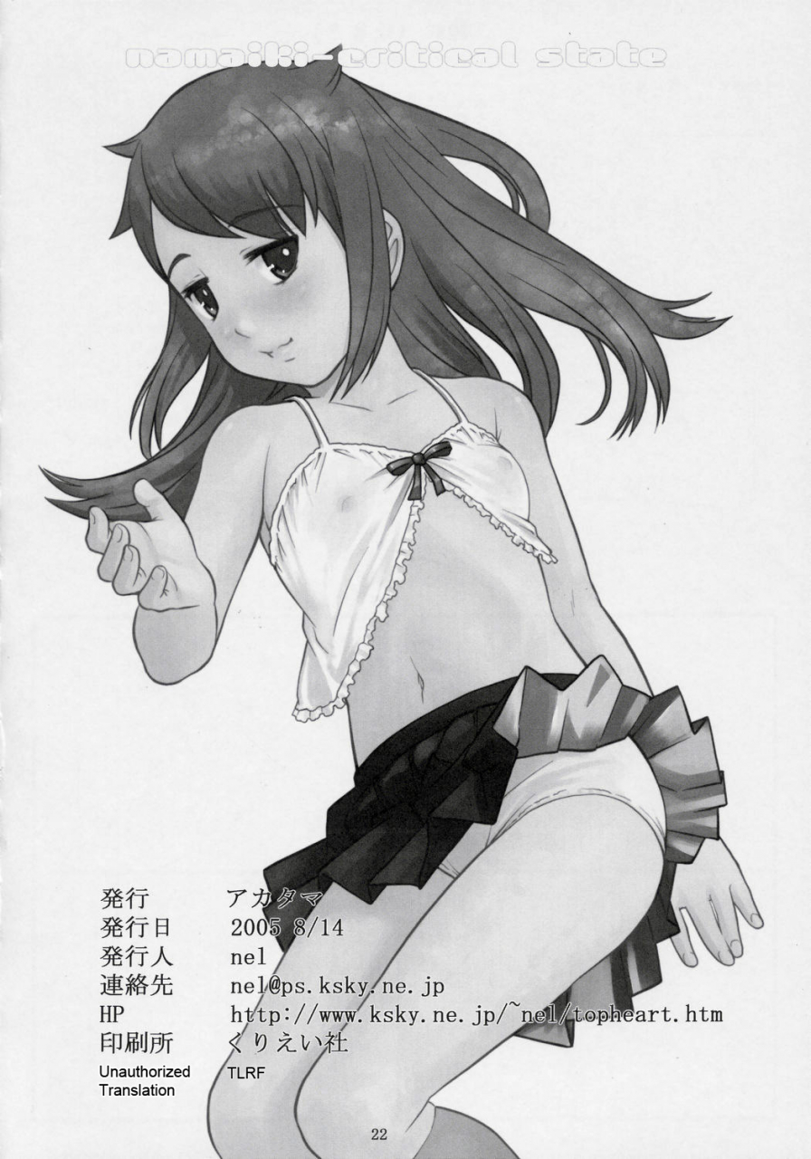 akatama-sakurafubuki-nel-namaiki-critical-state-english-tlrf