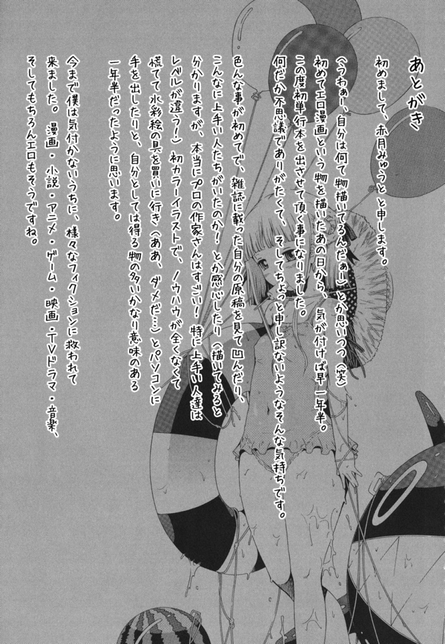 akatsuki-myuuto-innocent-shoujo-memoria-english-the-lusty-lady-project-saha-brolen