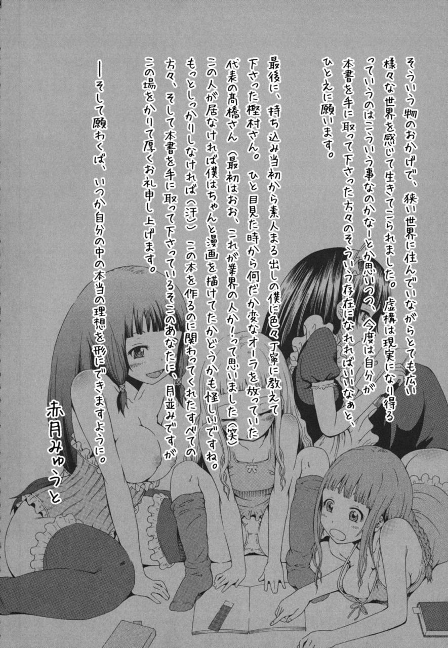 akatsuki-myuuto-innocent-shoujo-memoria-english-the-lusty-lady-project-saha-brolen-makasu-decensored