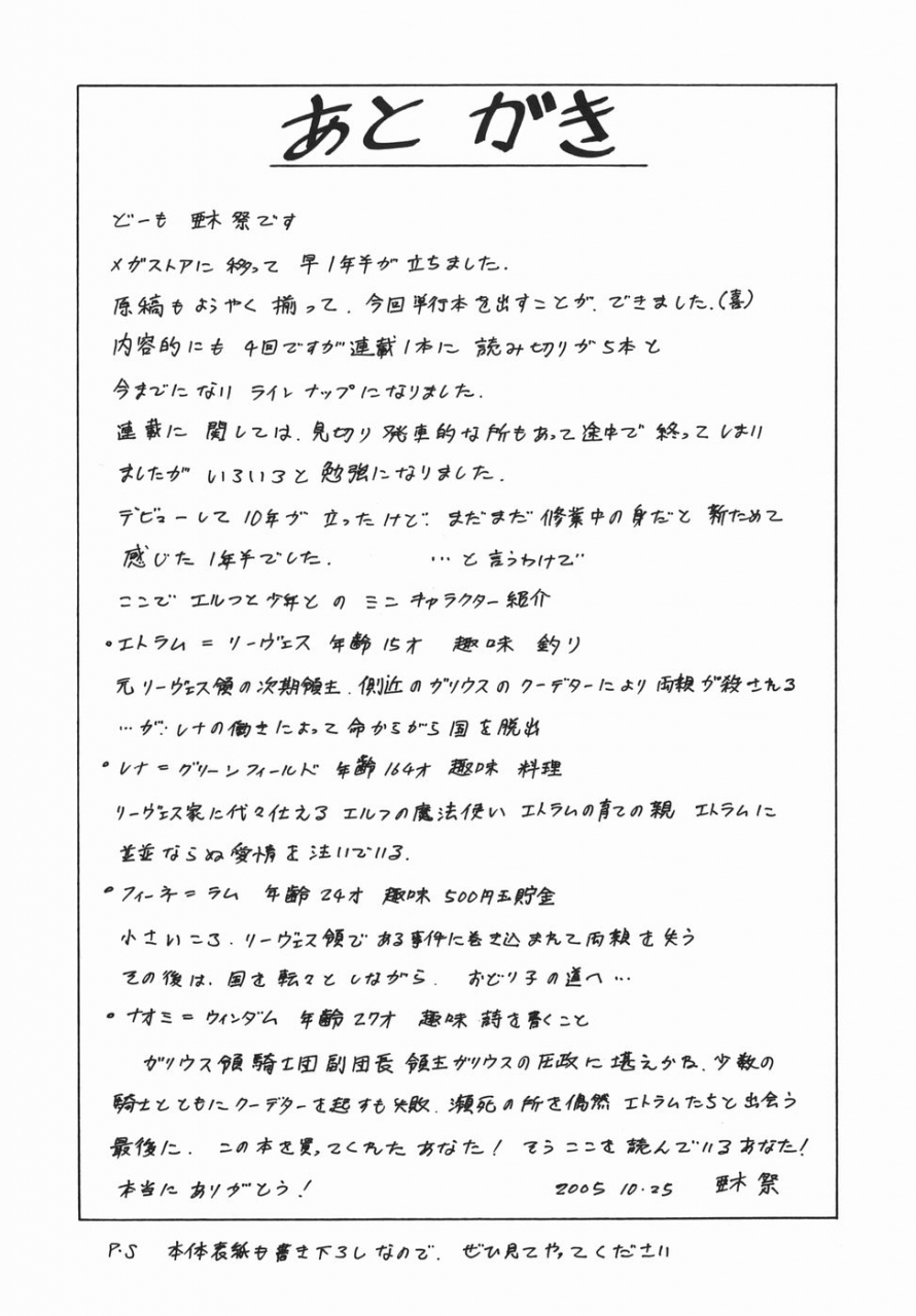 aki-matsuri-elf-to-shounen-to-the-elf-the-boy-and-english-blain007