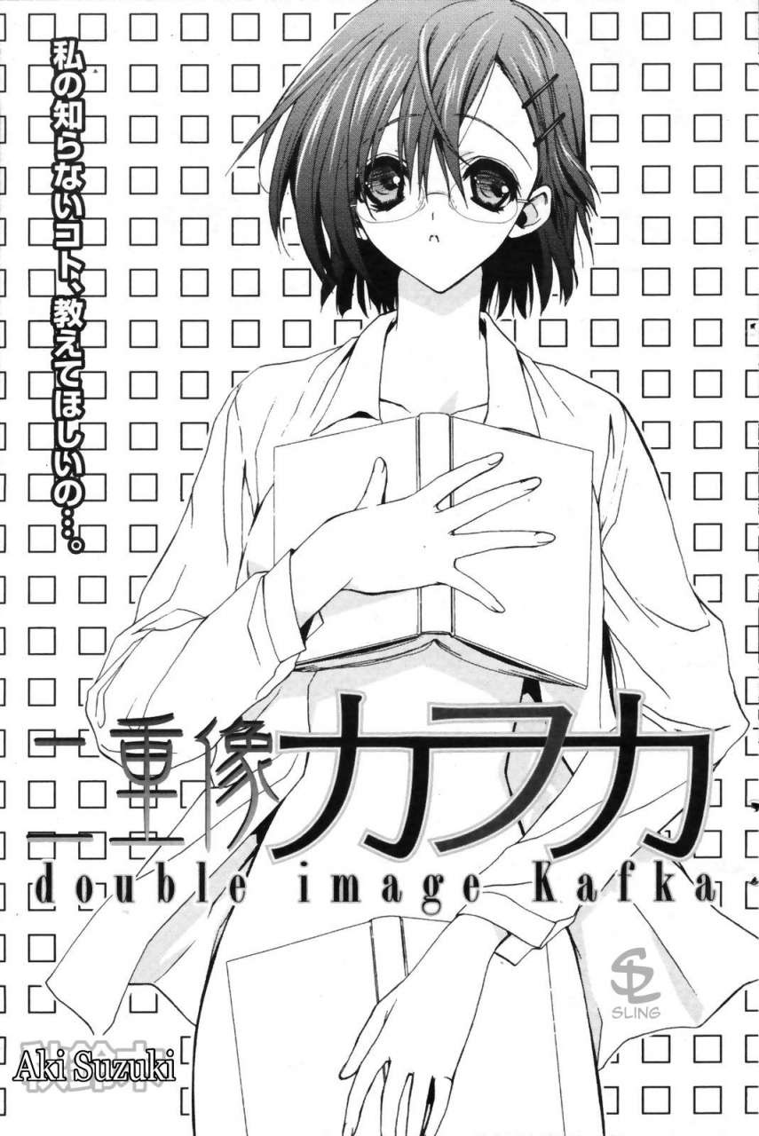 aki-suzuki-nijuuzou-kafka-double-image-kafka-complete-english-sling