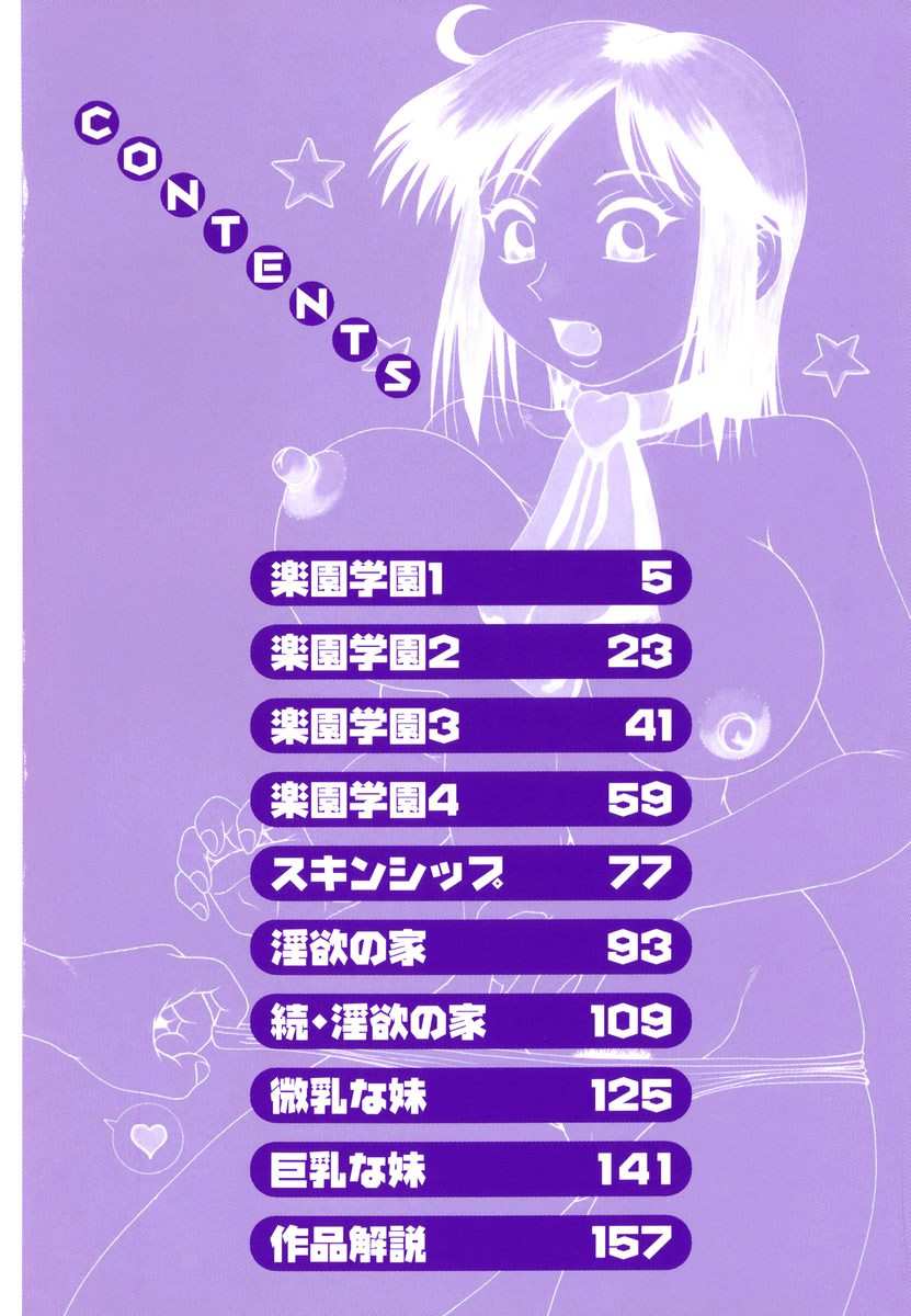 akihiko-h-na-rakuen-bishou-koukan-nikki-an-bawdy-paradise-english-yoroshii