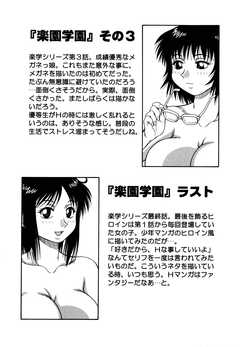 akihiko-h-na-rakuen-bishou-koukan-nikki-an-bawdy-paradise-english-yoroshii