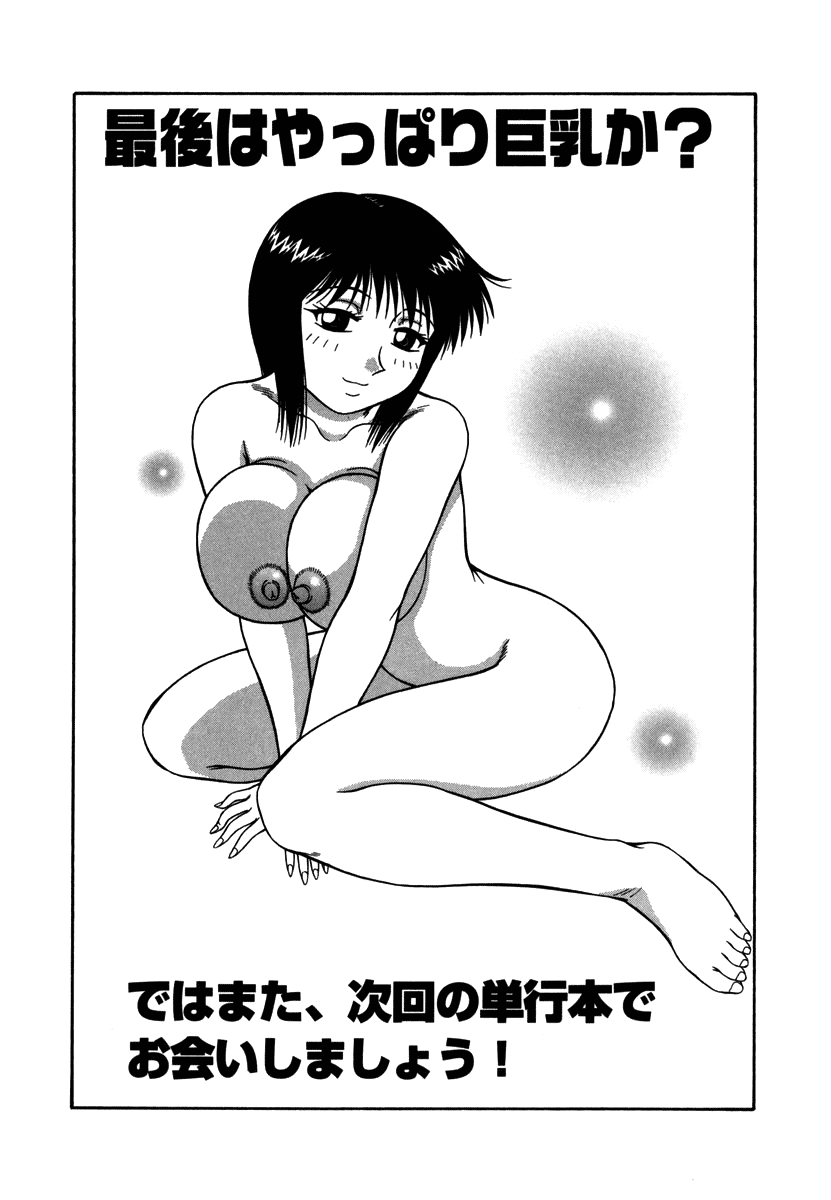 akihiko-h-na-rakuen-bishou-koukan-nikki-an-bawdy-paradise-english-yoroshii