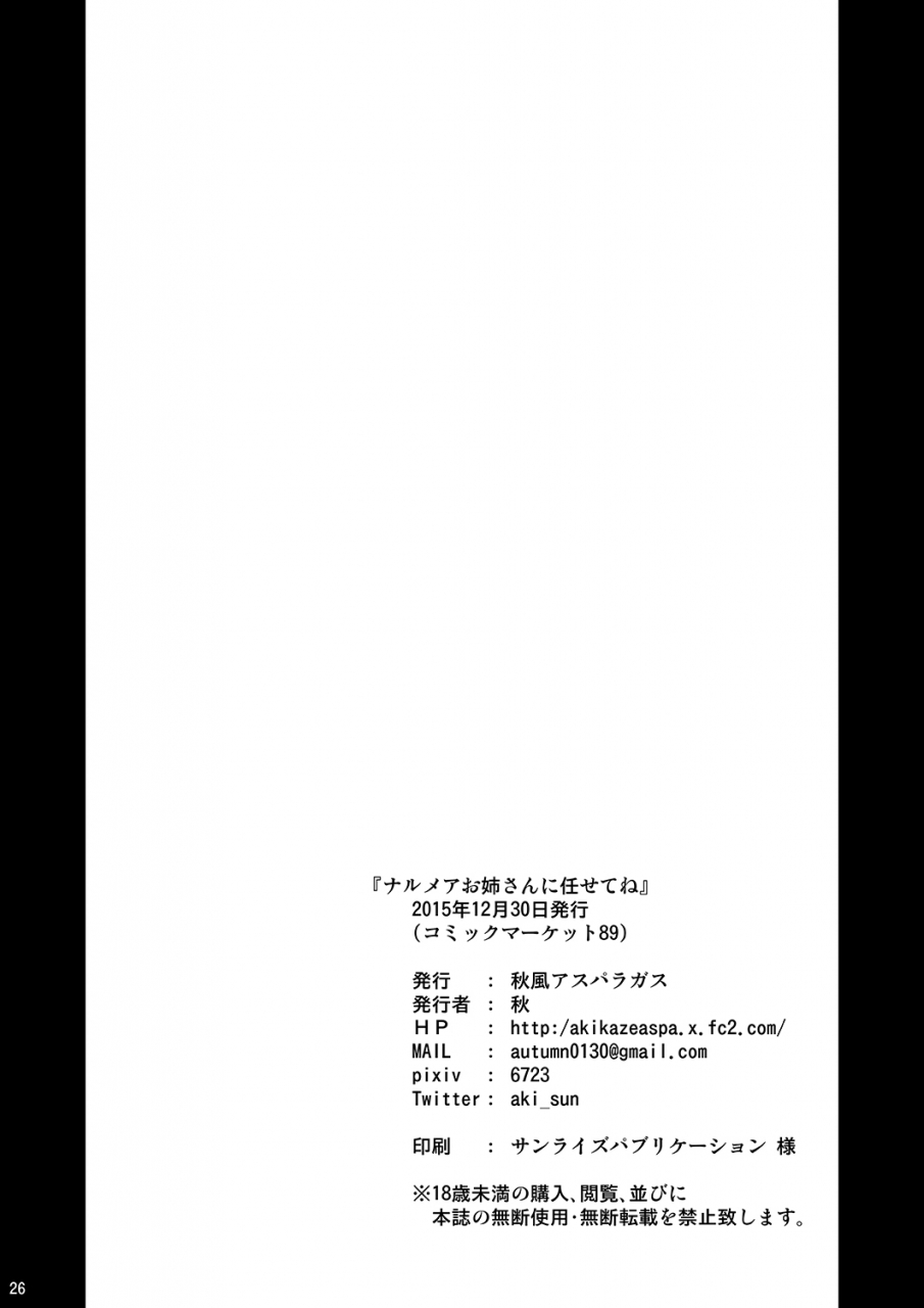 akikaze-asparagus-aki-narmaya-onee-san-ni-makasete-ne-granblue-fantasy-english-doujin-moeus-digital