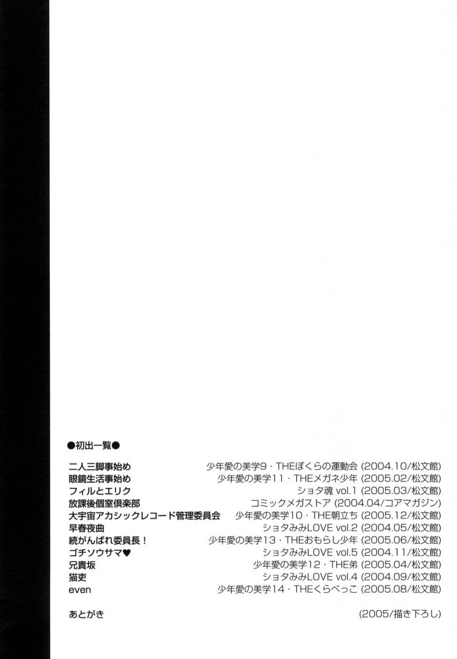 akio-takami-bokki-zu-boys-sex-english-saha