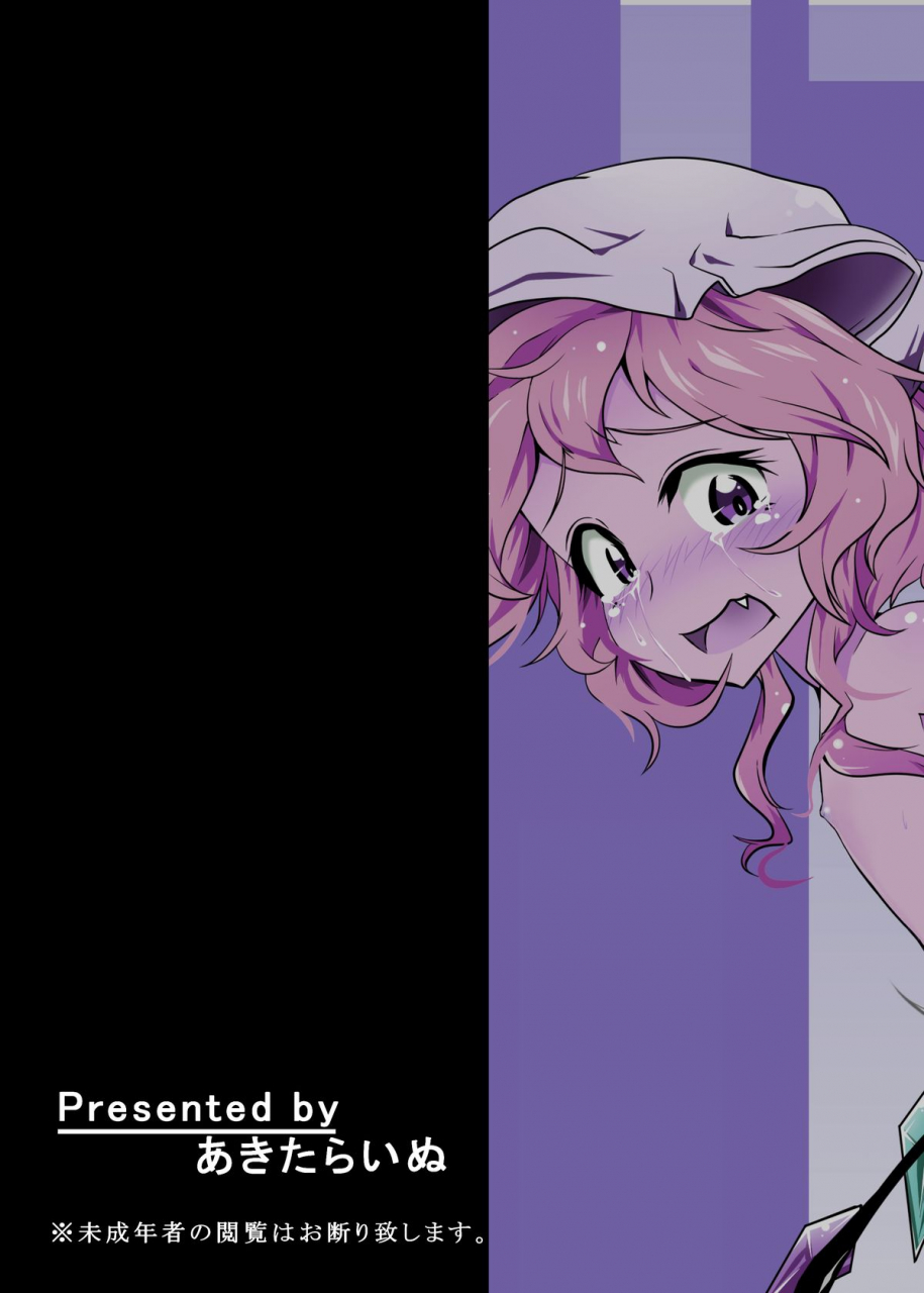 akitarainu-chakkaman-aishite-kimoota-to-flan-no-ero-hon-love-me-the-disgusting-otaku-and-flans-erotic-book-touhou-project-digital-english