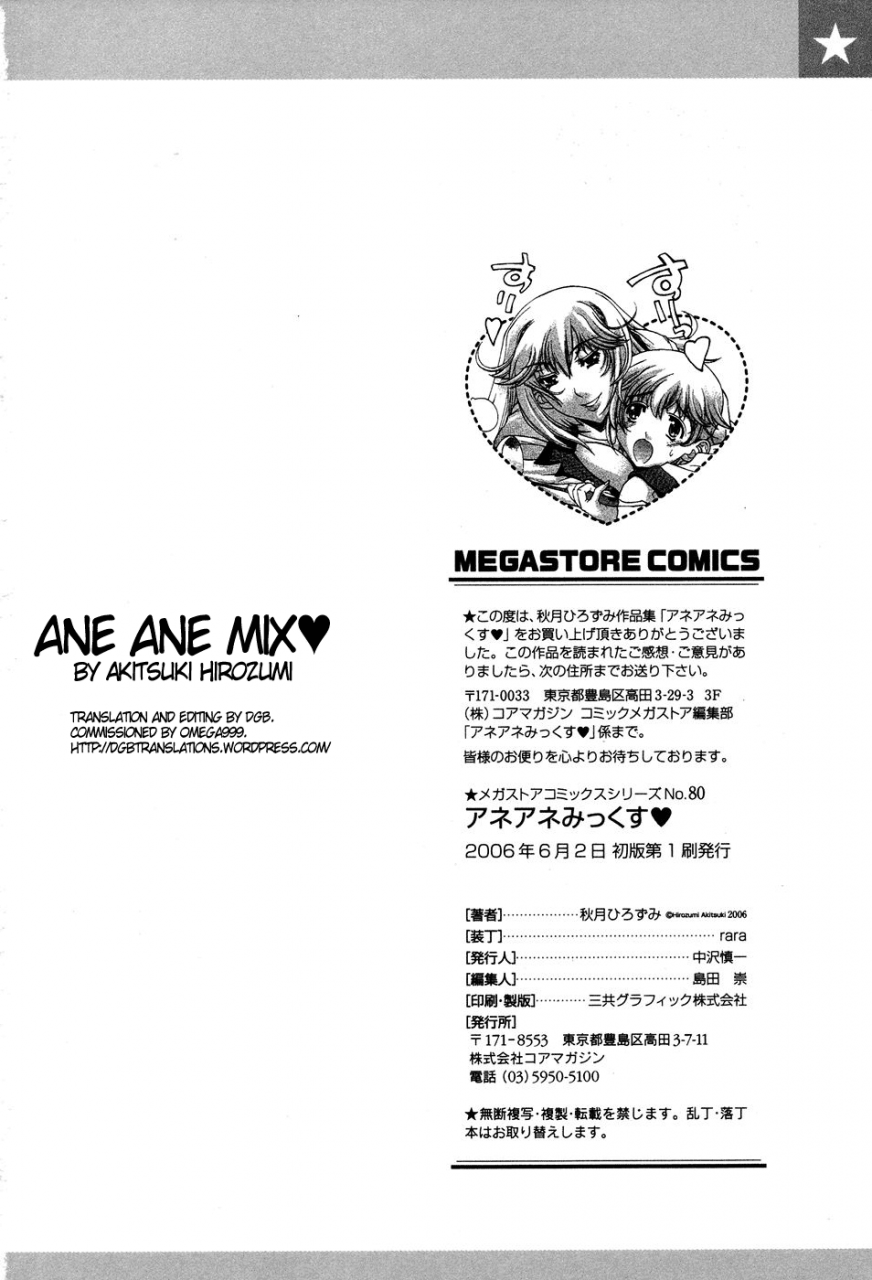 akitsuki-hirozumi-ane-ane-mix-english-dgb