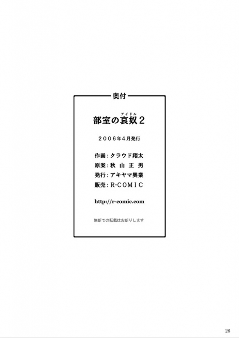 akiyama-kougyou-kurauda-shouta-bushitsu-no-idol-2-clubroom-idol-2-suzuka-english-saha