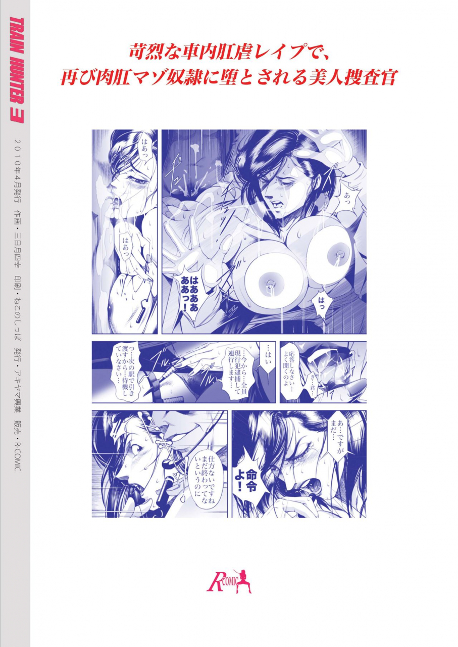 akiyama-production-mikazuki-shiko-train-hunter-3-city-hunter-english-desudesu