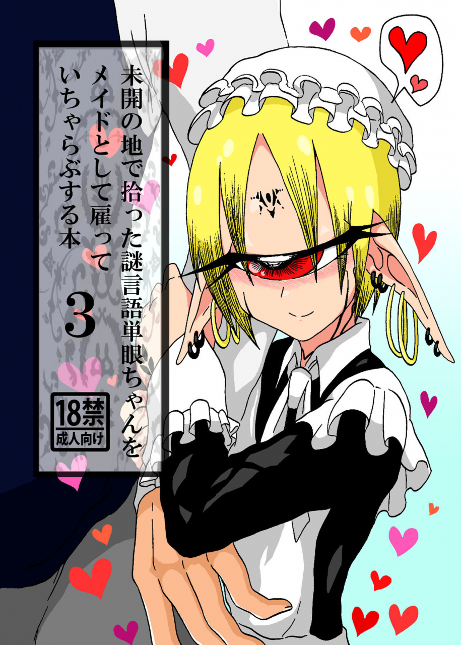 akuheki-barakey-mikai-no-chi-de-hirotta-nazo-gengo-tangan-chan-o-maid-to-shite-yatotte-icha-love-suru-hon-3-english-constantly-digital