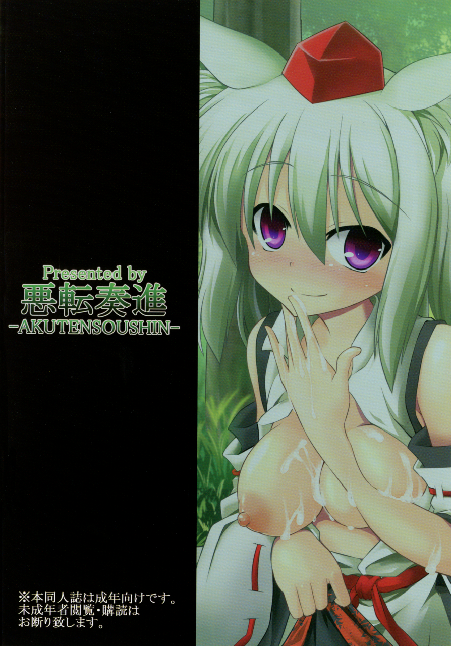 akuten-soushin-kokutou-nikke-momiji-oneechan-wa-hatsujouki-big-sis-momijis-mating-season-touhou-project-english-atomicpuppy-digital