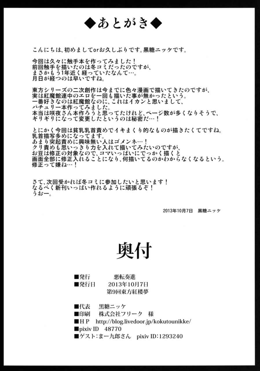 akuten-soushin-kokutou-nikke-patchouli-kyouraku-shokushu-konin-touhou-project-english-desudesu-digital