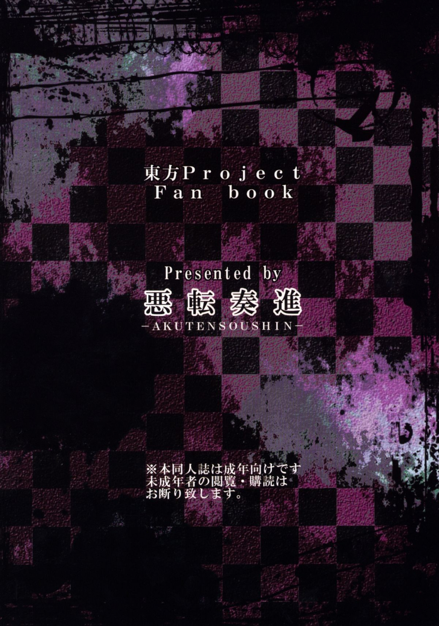 akuten-soushin-kokutou-nikke-sanae-san-ga-kitanai-ossan-ni-yatara-to-kichiku-ryoujoku-saremakuru-moriya-jinja-touhou-project-english-gjustg-digital