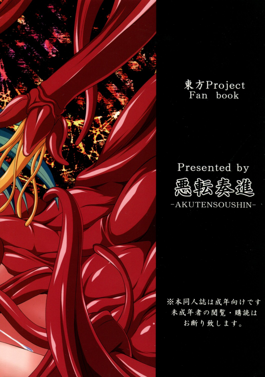 akuten-soushin-kokutou-nikke-shokushu-naedoko-ni-natta-sanae-san-ga-suwa-ko-wo-yokubou-no-mama-musaboru-moriya-jinja-touhou-project-english-desudesu