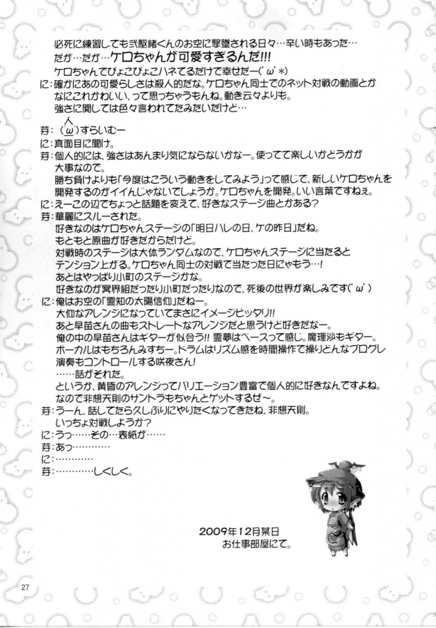 albatross-yosuzume-hatsujou-night-sparrow-in-heattouhou-projectenglishdesudesu