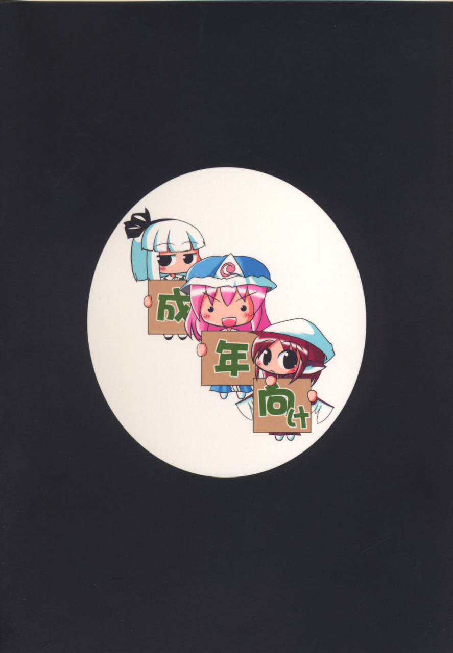 albatross-yosuzume-hatsujou-night-sparrow-in-heattouhou-projectenglishdesudesu