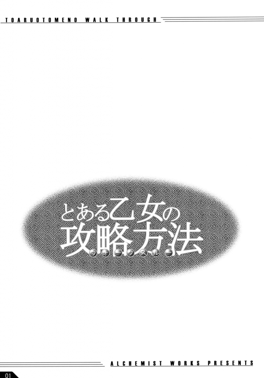 alchemist-works-mamamiya-ma24-to-aru-otome-no-kouryaku-houhou-a-certain-maidens-walkthrough-to-aru-kagaku-no-railgun-english-fragmentedhollow-digital