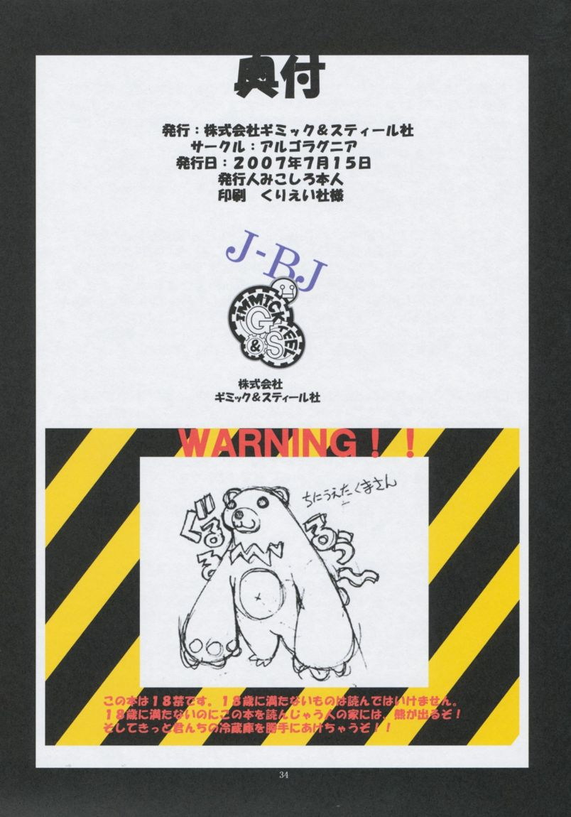 algolagnia-mikoshiro-honnin-jadouou-jigoku-shoujo-ni-jigoku-shoujo-hell-girl-english-lwb