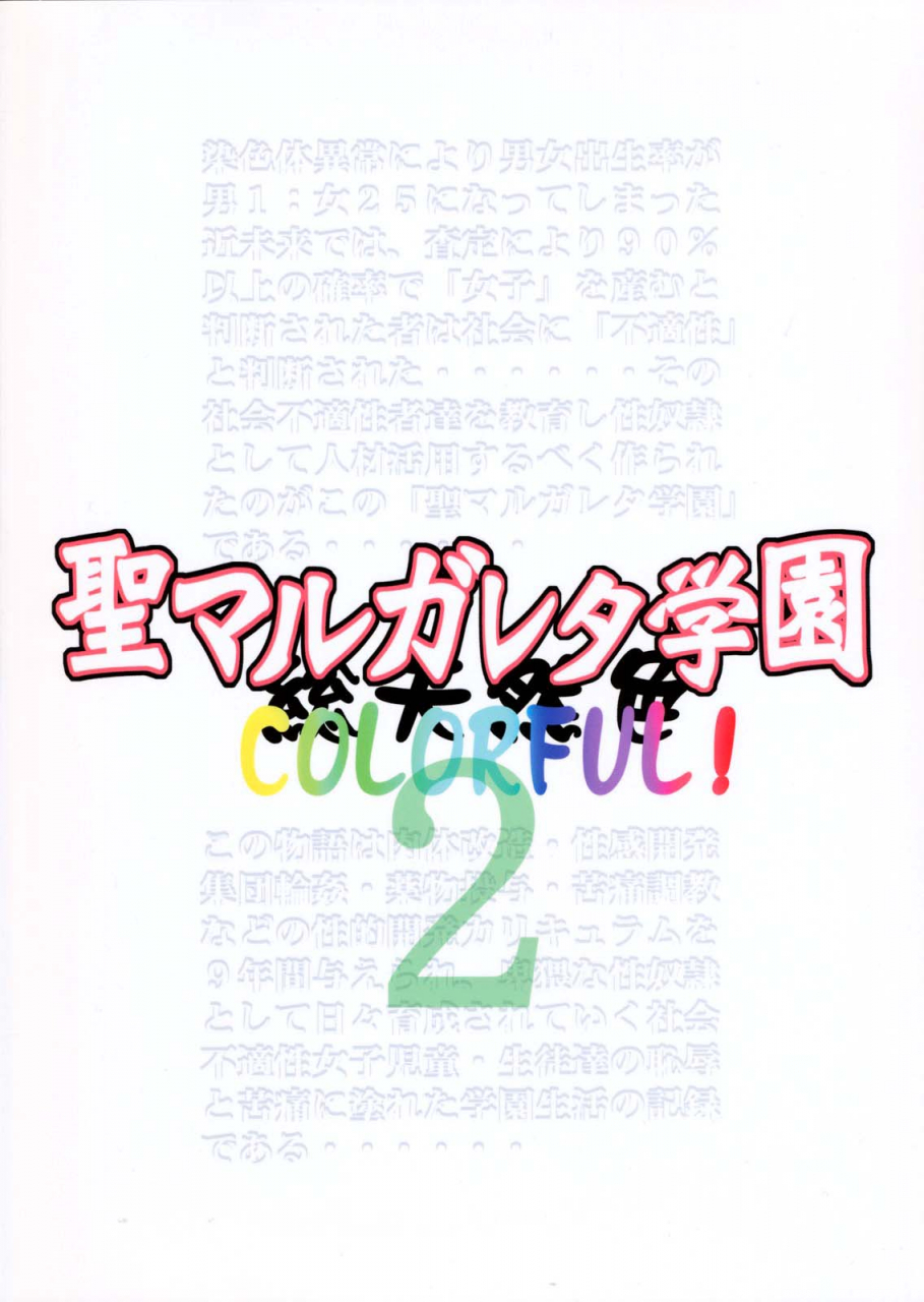 algolagnia-mikoshiro-honnin-st-margareta-gakuen-colorful-vol-2-english-lwb