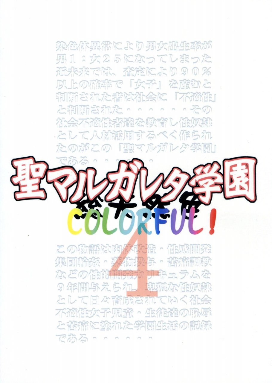 algolagnia-mikoshiro-honnin-st-margareta-gakuen-colorful-vol-4-english-lwb