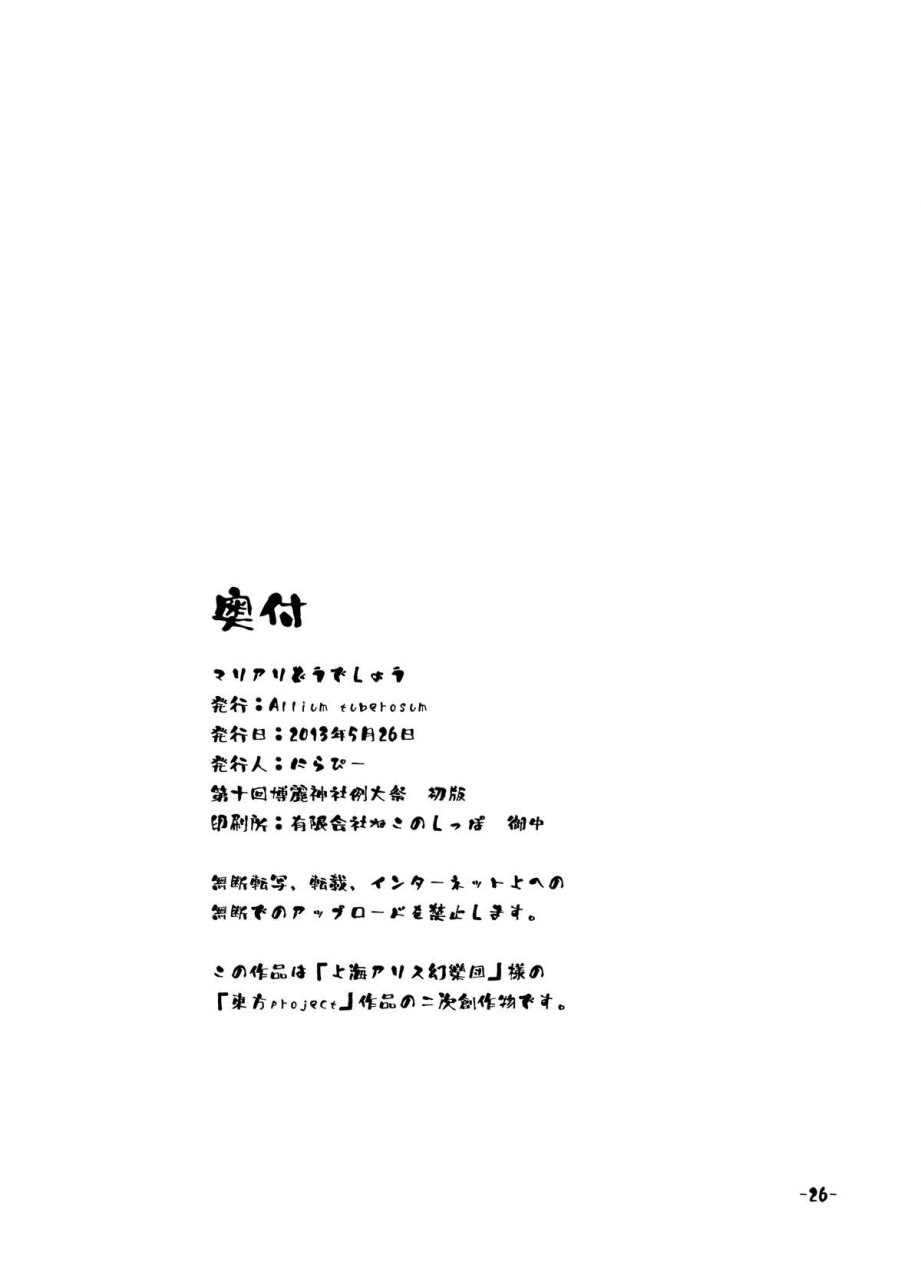 allium-tuberosum-nirapii-mari-ali-doudeshou-touhou-project-english-smdc-digital