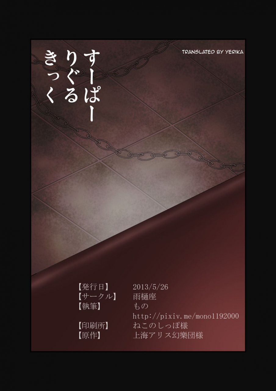 amadoiza-moiky-super-wriggle-kick-touhou-project-english-yerika-digital