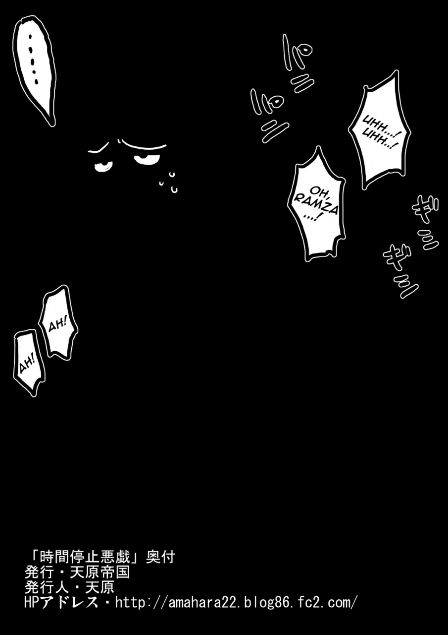 amahara-teikoku-amahara-jikan-teishi-itazura-time-stop-mischief-final-fantasy-tactics-english