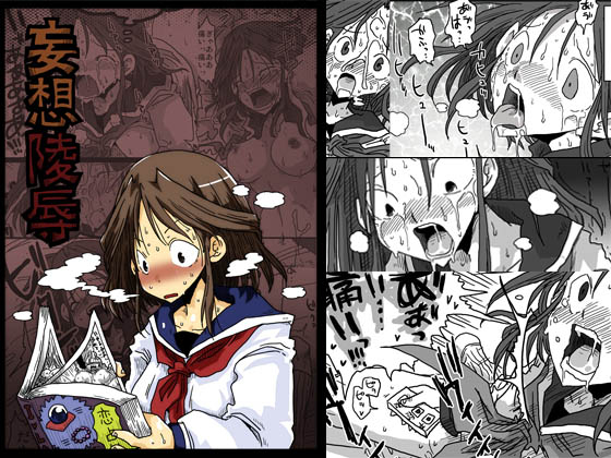 amahara-teikoku-amahara-mousou-ryoujoku-rape-fantasies-english-digital