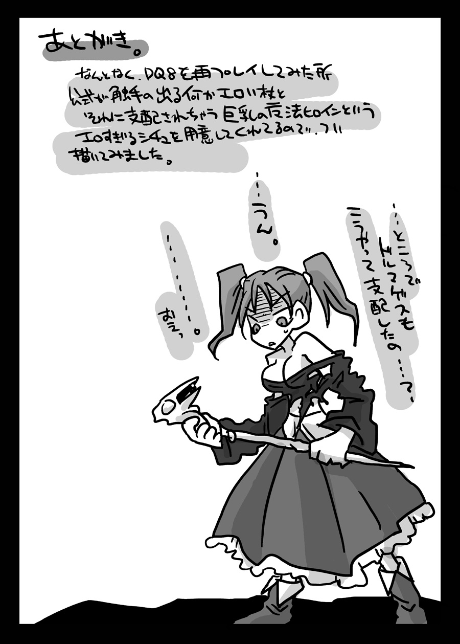 amahara-teikoku-amahara-shoku-zecchou-touch-climax-dragon-quest-viii-english-digital