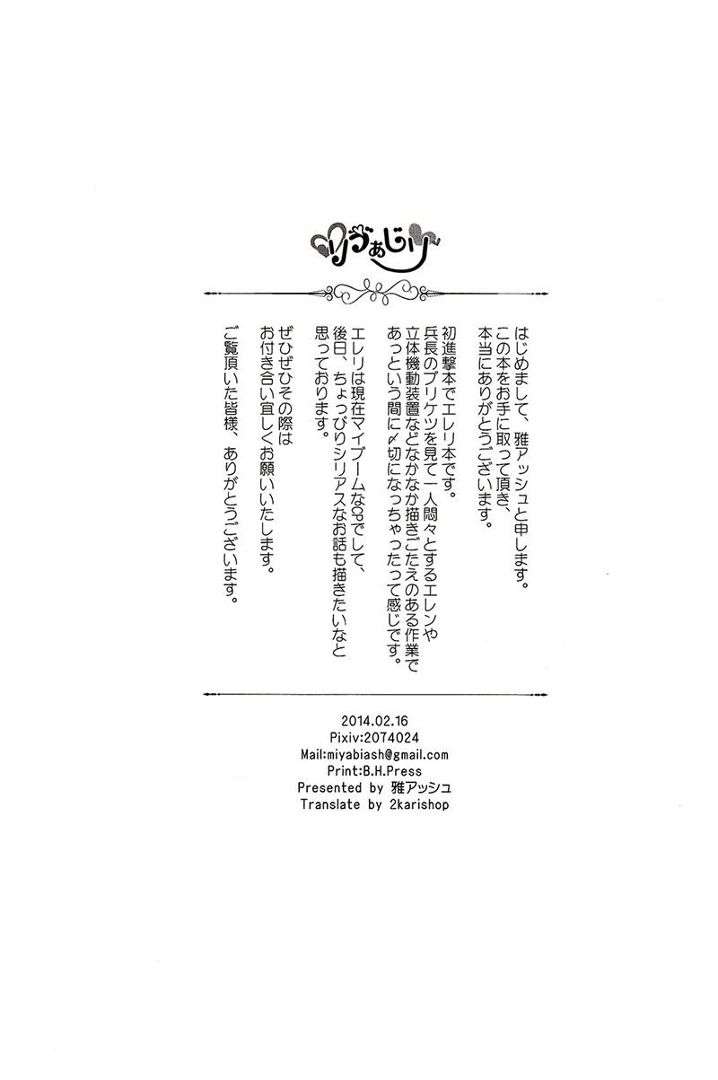 amaiamai-masa-asshu-levis-ass-shingeki-no-kyojin-english-heichoulicious