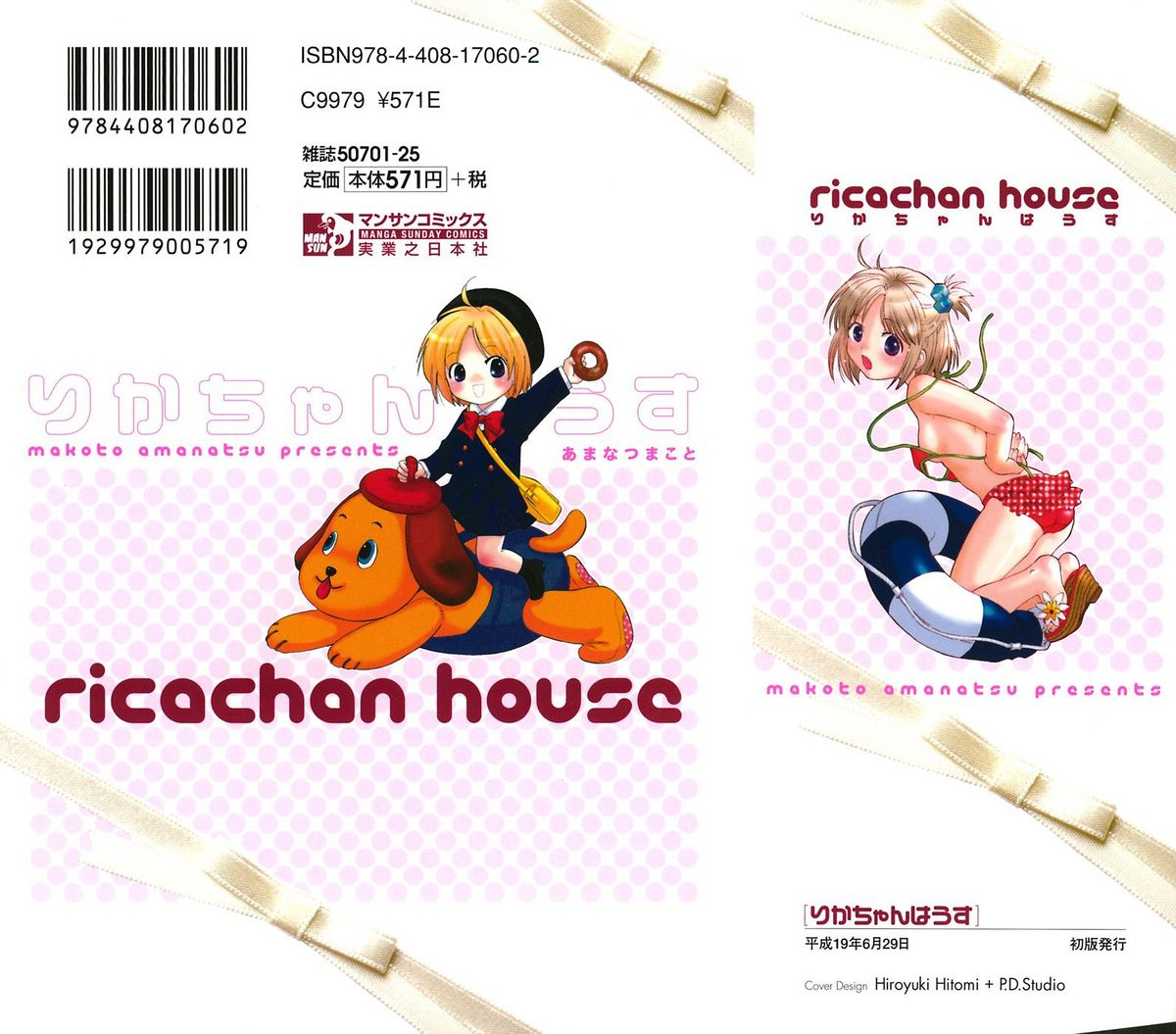 amanatsu-makoto-ricachan-house-rika-chans-house-english-seinen-manga