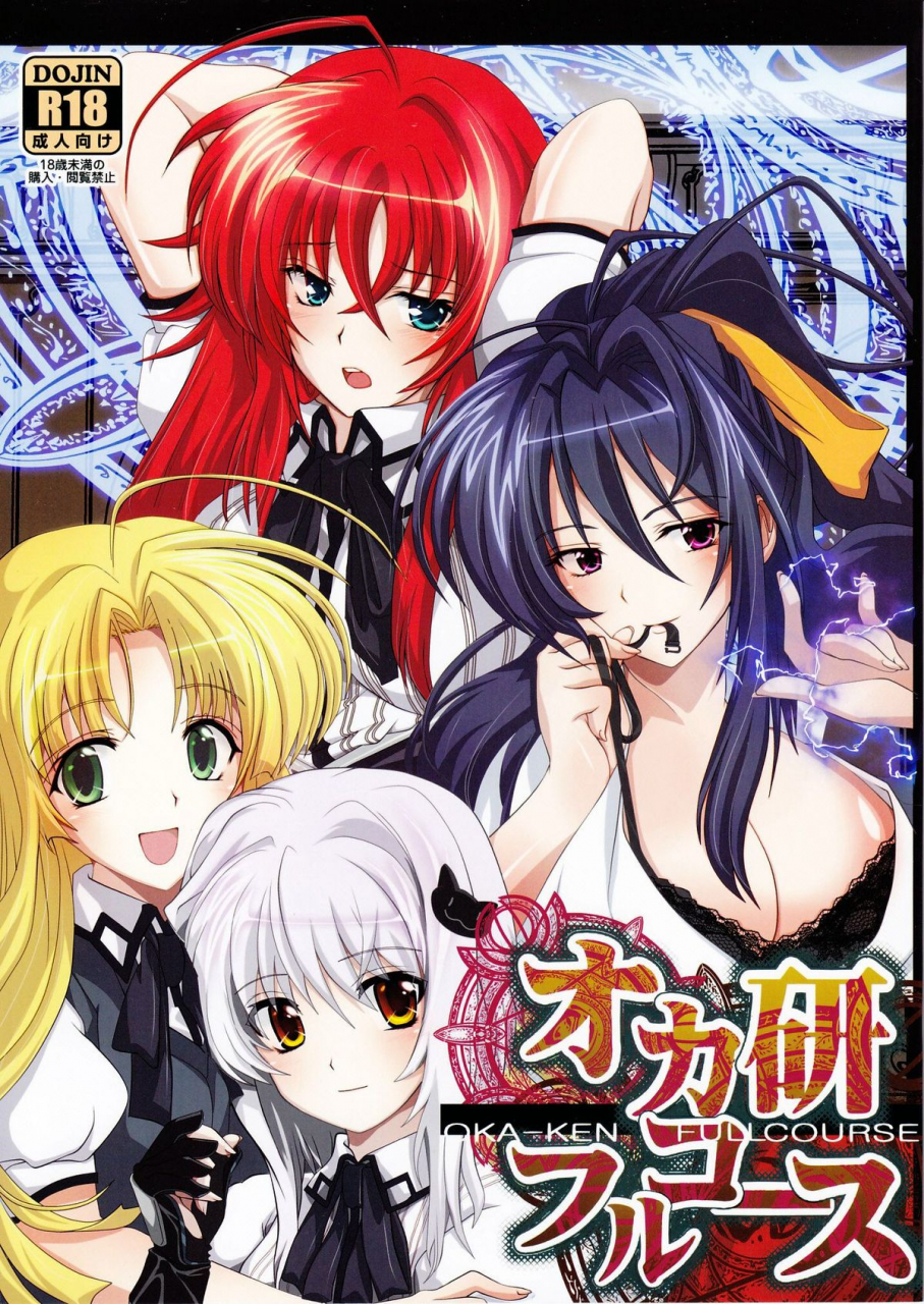 amanatsu-mix-oka-ken-fullcourse-high-school-dxd-desudesu